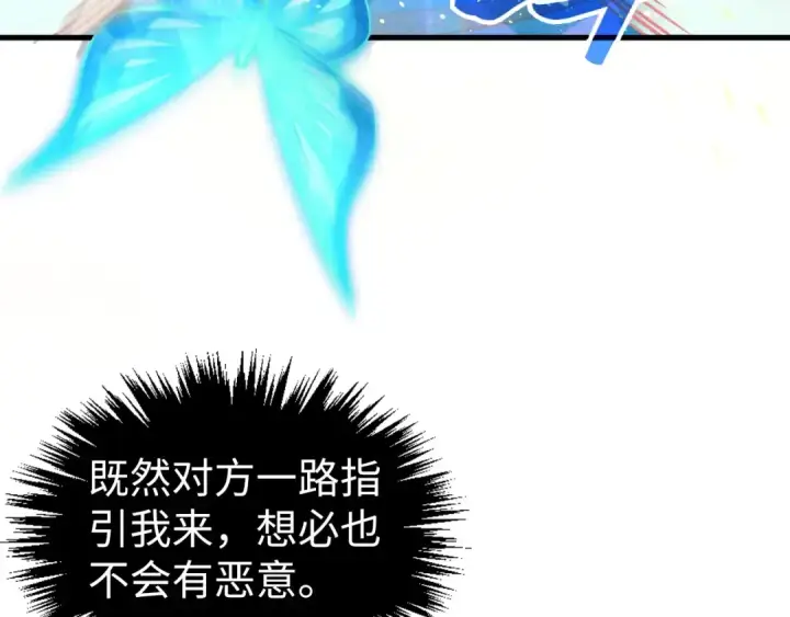 漫画《这一世我要当至尊》第355话 水月镜花第139张图