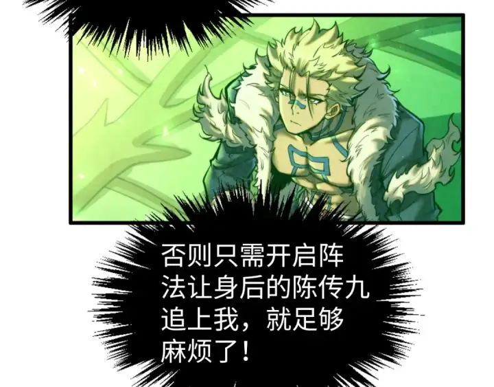 漫画《这一世我要当至尊》第355话 水月镜花第140张图