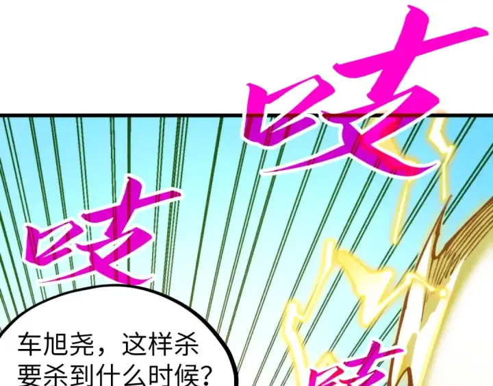漫画《这一世我要当至尊》第355话 水月镜花第149张图