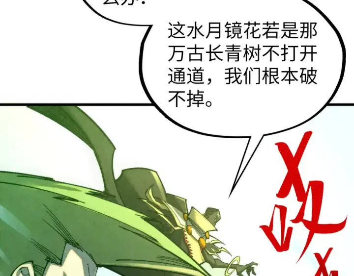 漫画《这一世我要当至尊》第355话 水月镜花第153张图