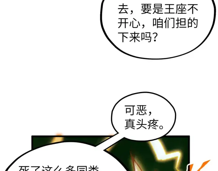 漫画《这一世我要当至尊》第355话 水月镜花第155张图