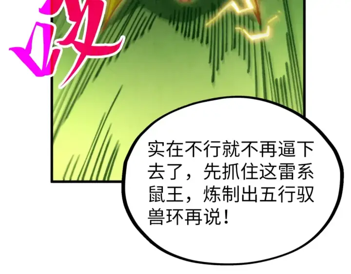 漫画《这一世我要当至尊》第355话 水月镜花第157张图