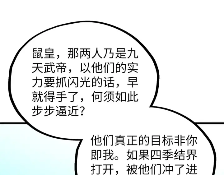 漫画《这一世我要当至尊》第355话 水月镜花第162张图