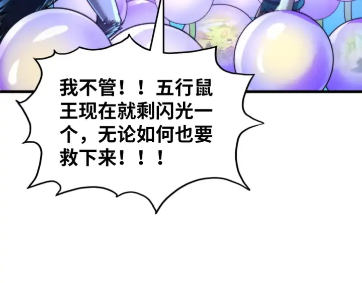 漫画《这一世我要当至尊》第355话 水月镜花第164张图