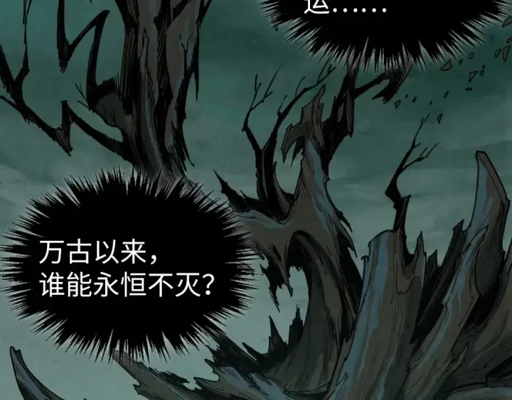 漫画《这一世我要当至尊》第355话 水月镜花第17张图