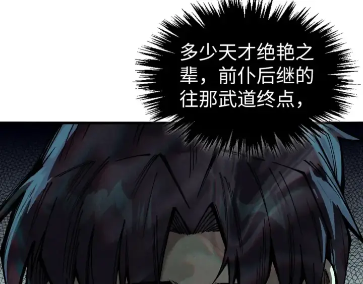 漫画《这一世我要当至尊》第355话 水月镜花第20张图