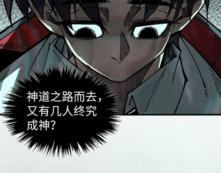 漫画《这一世我要当至尊》第355话 水月镜花第21张图
