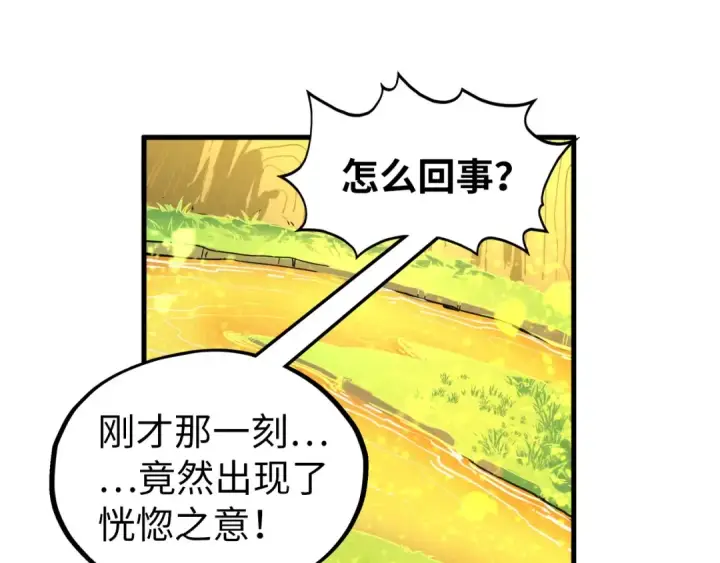 漫画《这一世我要当至尊》第355话 水月镜花第33张图