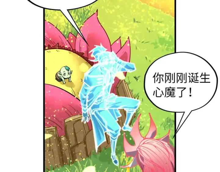 漫画《这一世我要当至尊》第355话 水月镜花第34张图