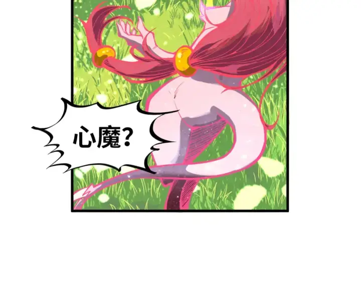 漫画《这一世我要当至尊》第355话 水月镜花第35张图