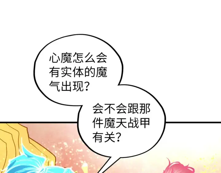 漫画《这一世我要当至尊》第355话 水月镜花第36张图
