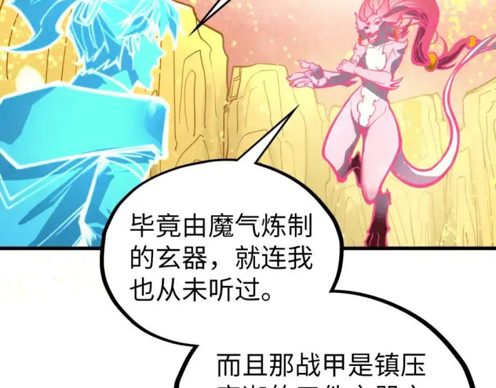 漫画《这一世我要当至尊》第355话 水月镜花第37张图