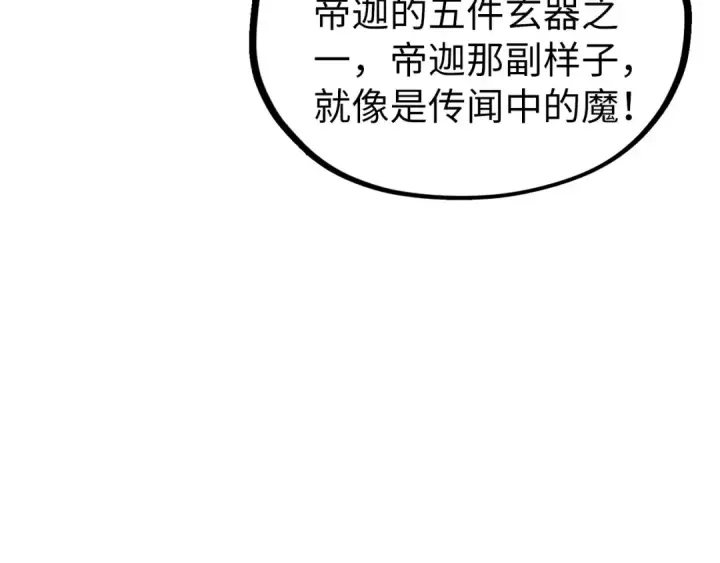 漫画《这一世我要当至尊》第355话 水月镜花第38张图