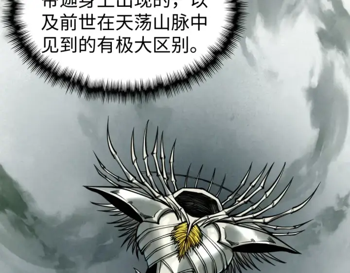 漫画《这一世我要当至尊》第355话 水月镜花第41张图