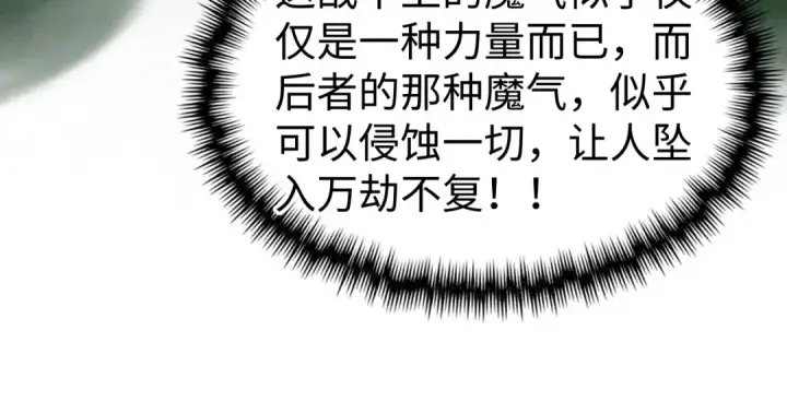 漫画《这一世我要当至尊》第355话 水月镜花第43张图