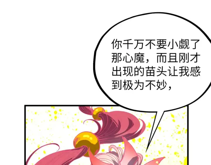 漫画《这一世我要当至尊》第355话 水月镜花第44张图