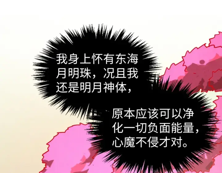 漫画《这一世我要当至尊》第355话 水月镜花第47张图