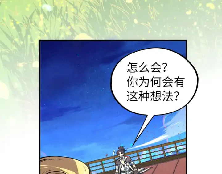 漫画《这一世我要当至尊》第355话 水月镜花第51张图