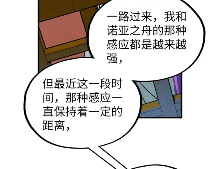 漫画《这一世我要当至尊》第355话 水月镜花第53张图