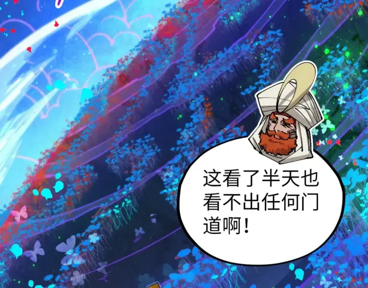漫画《这一世我要当至尊》第355话 水月镜花第57张图