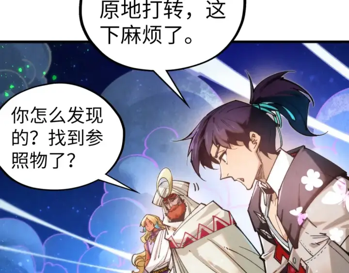 漫画《这一世我要当至尊》第355话 水月镜花第62张图