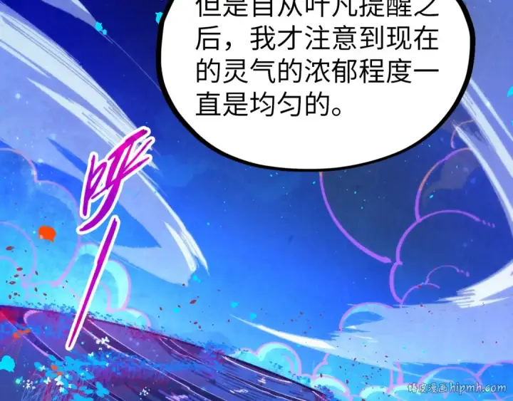 漫画《这一世我要当至尊》第355话 水月镜花第64张图