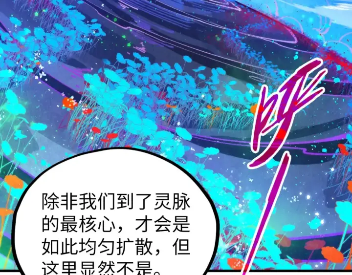 漫画《这一世我要当至尊》第355话 水月镜花第65张图