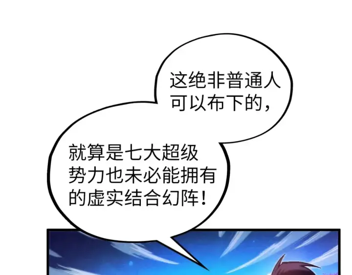 漫画《这一世我要当至尊》第355话 水月镜花第67张图