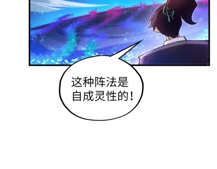 漫画《这一世我要当至尊》第355话 水月镜花第68张图