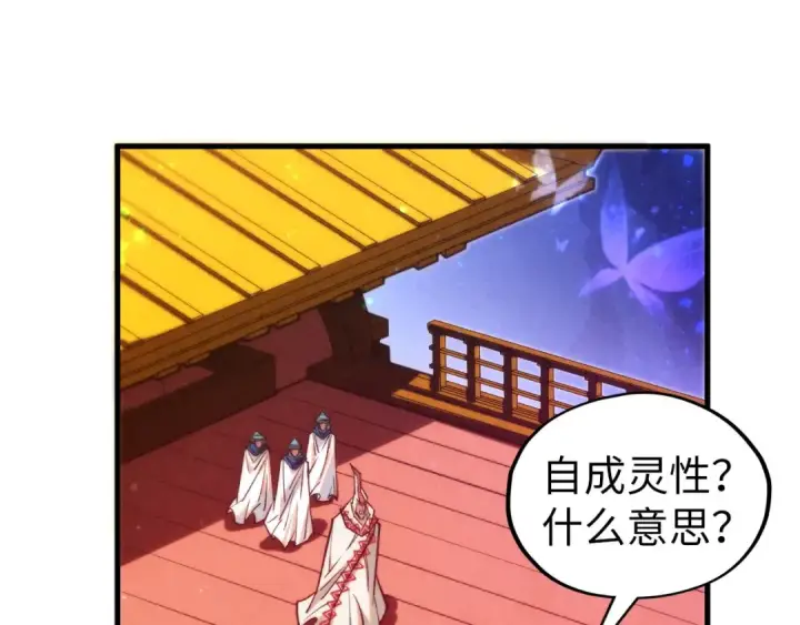漫画《这一世我要当至尊》第355话 水月镜花第69张图