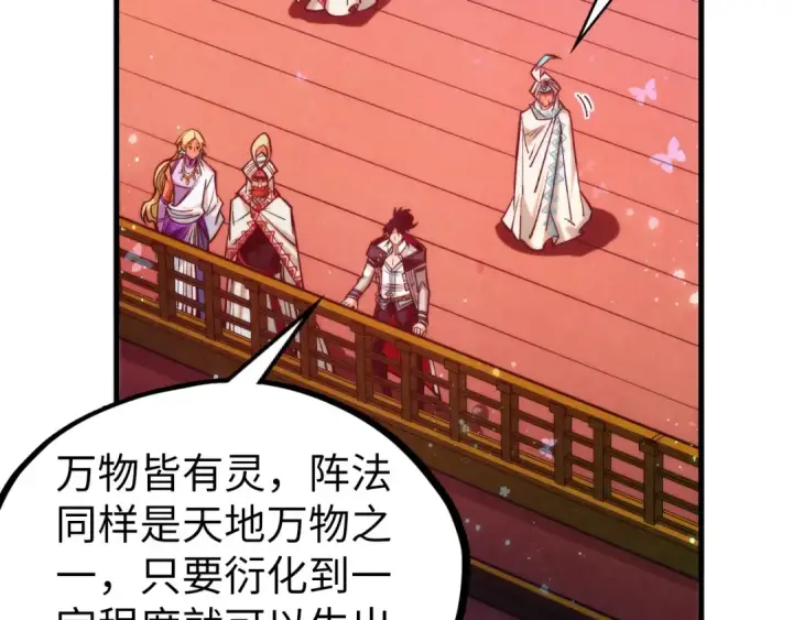 漫画《这一世我要当至尊》第355话 水月镜花第70张图