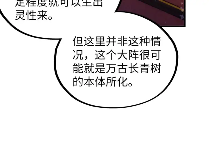 漫画《这一世我要当至尊》第355话 水月镜花第71张图