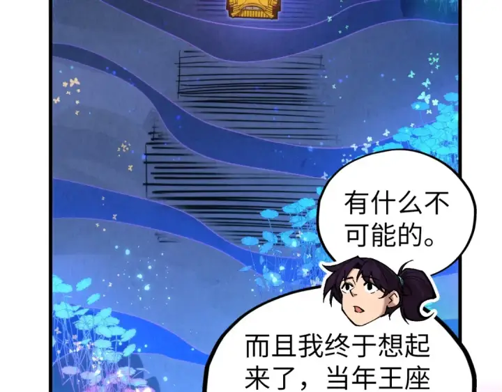 漫画《这一世我要当至尊》第355话 水月镜花第73张图
