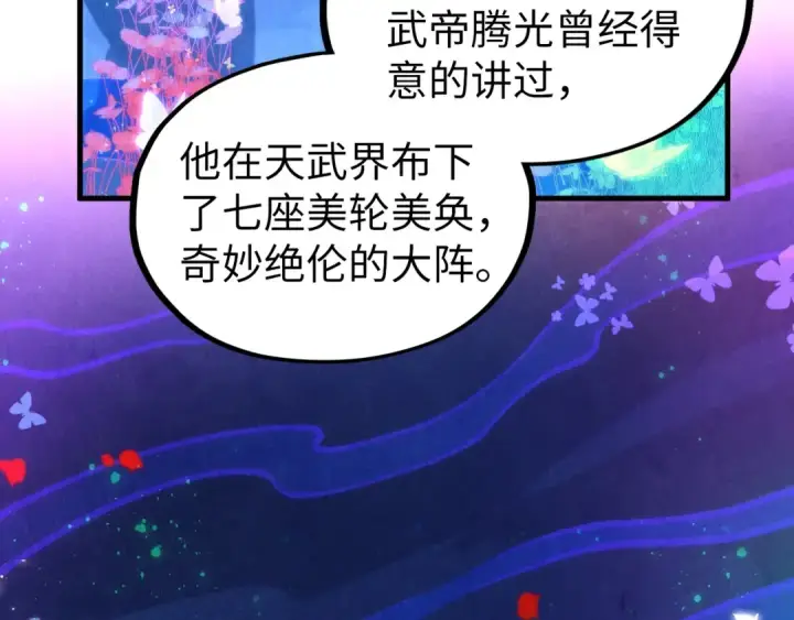 漫画《这一世我要当至尊》第355话 水月镜花第74张图