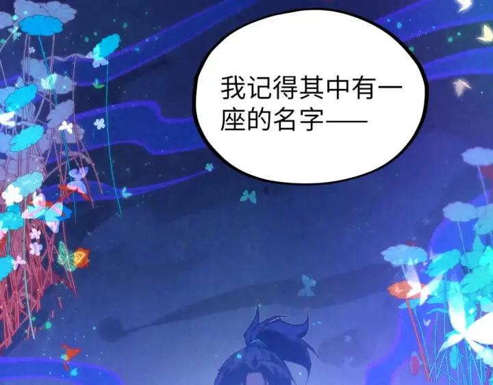 漫画《这一世我要当至尊》第355话 水月镜花第75张图