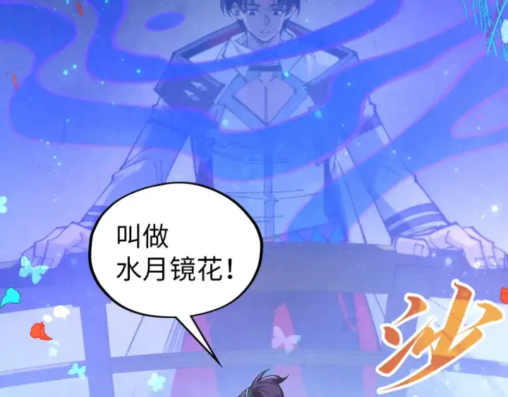漫画《这一世我要当至尊》第355话 水月镜花第76张图