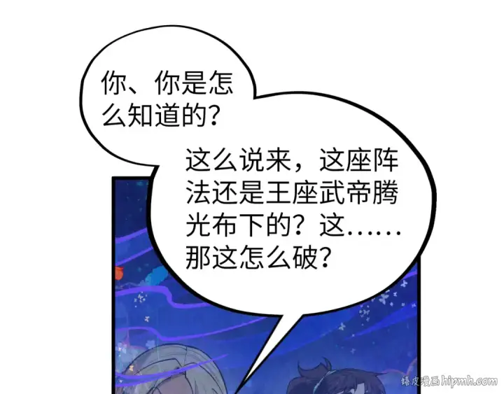 漫画《这一世我要当至尊》第355话 水月镜花第80张图