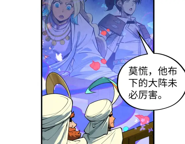 漫画《这一世我要当至尊》第355话 水月镜花第81张图