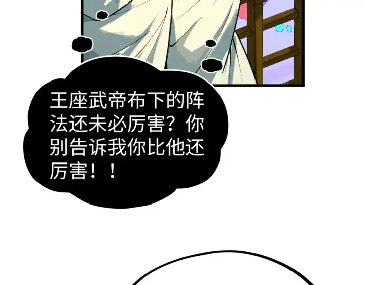 漫画《这一世我要当至尊》第355话 水月镜花第82张图