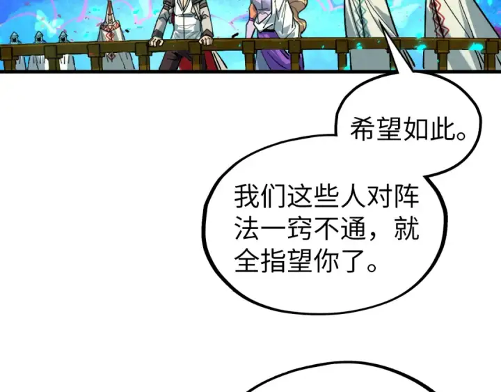 漫画《这一世我要当至尊》第355话 水月镜花第84张图