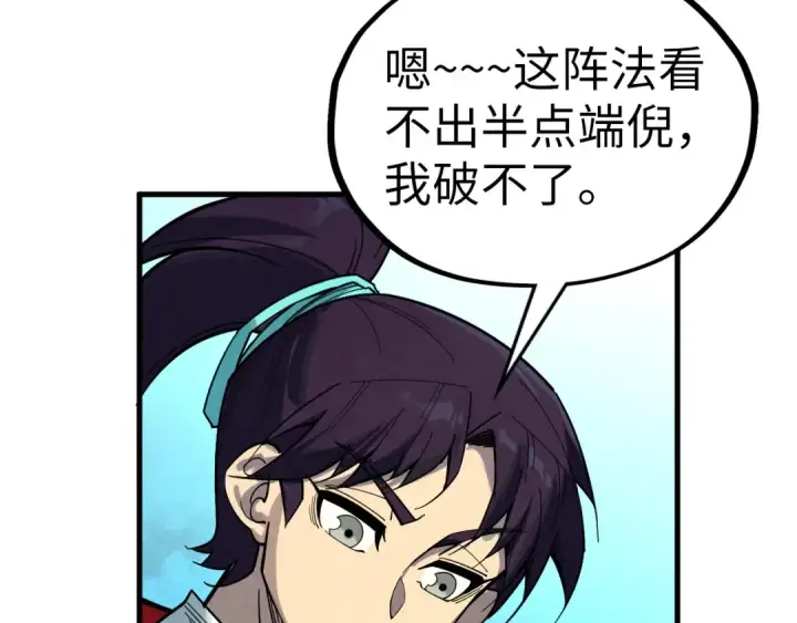 漫画《这一世我要当至尊》第355话 水月镜花第85张图