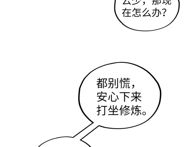漫画《这一世我要当至尊》第355话 水月镜花第87张图