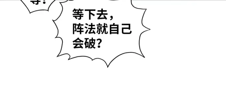 漫画《这一世我要当至尊》第355话 水月镜花第89张图