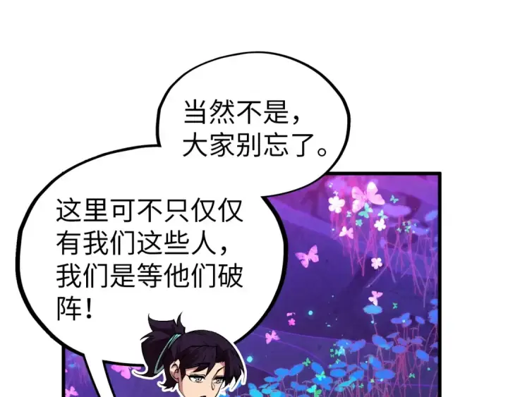 漫画《这一世我要当至尊》第355话 水月镜花第90张图