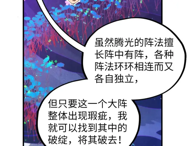 漫画《这一世我要当至尊》第355话 水月镜花第91张图