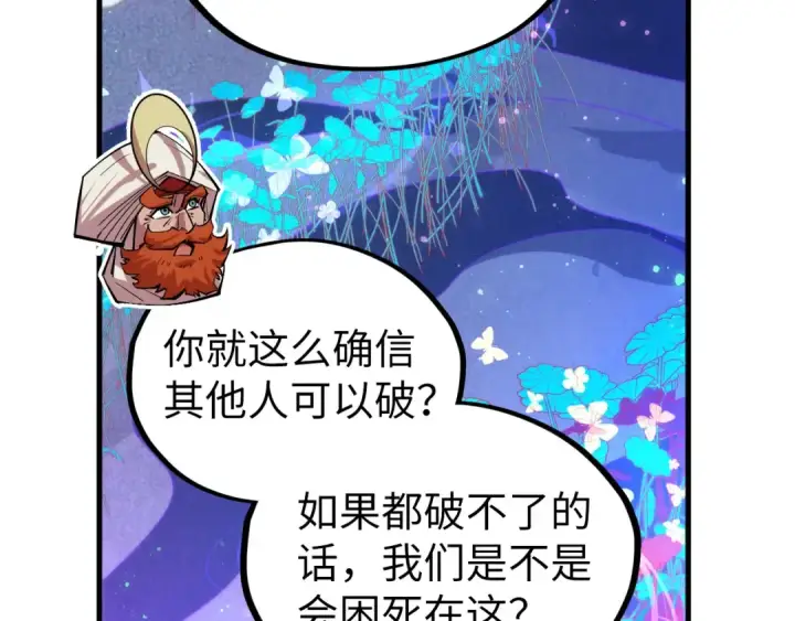 漫画《这一世我要当至尊》第355话 水月镜花第92张图