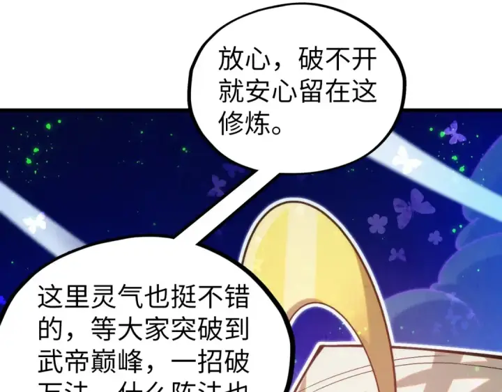 漫画《这一世我要当至尊》第355话 水月镜花第94张图