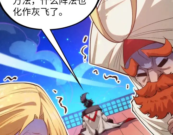 漫画《这一世我要当至尊》第355话 水月镜花第95张图
