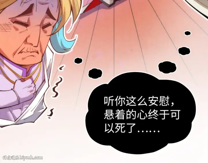 漫画《这一世我要当至尊》第355话 水月镜花第96张图