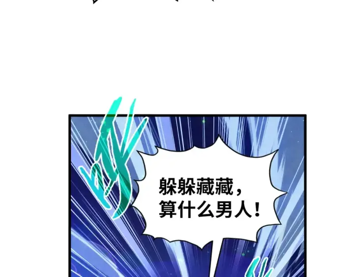 漫画《这一世我要当至尊》第355话 水月镜花第99张图